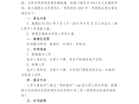 海安市白甸镇中心小学2022年一年级招生通告