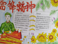 传承雷锋精神，赓续红色血脉