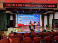 红领巾爱祖国，共筑美好中国梦