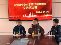  玩转汉诺塔  智慧大比拼