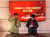 小魔方，大世界