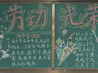 巧手绘匠心  劳动最光荣